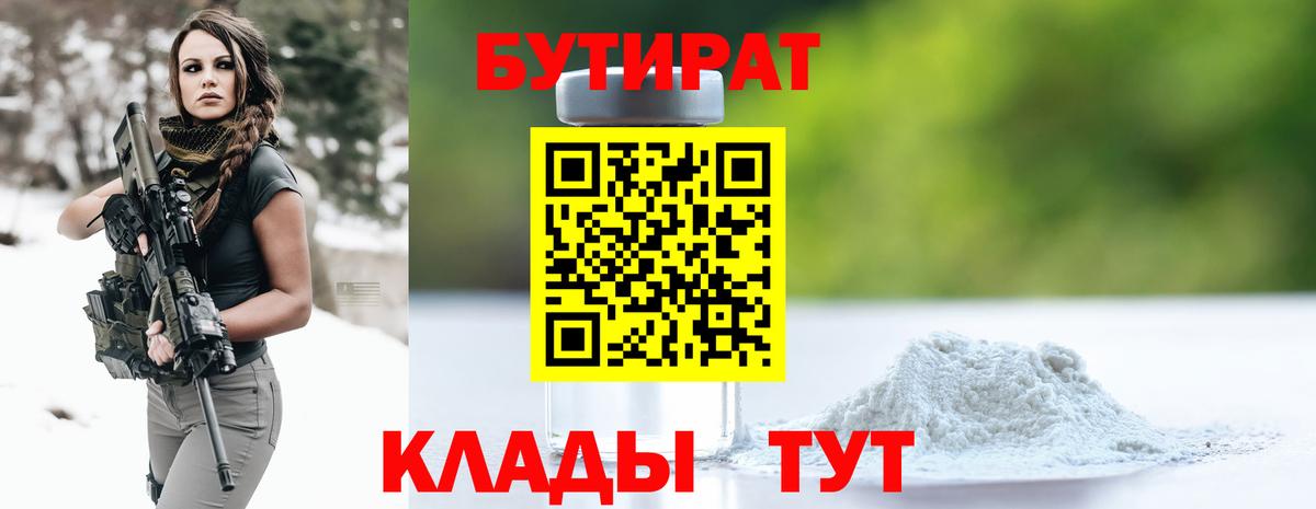 БУТИРАТ оксибутират Братск