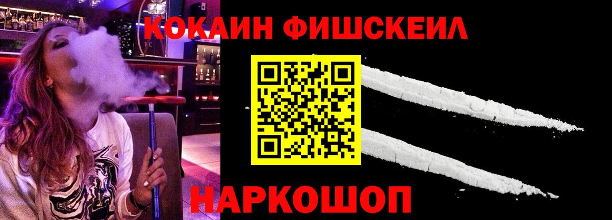 Cocaine FishScale  COCAIN Эквадор  Братск  Вход с VPN 