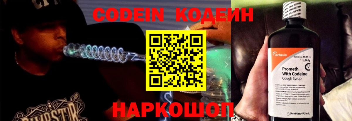 Codein Purple Drank Братск