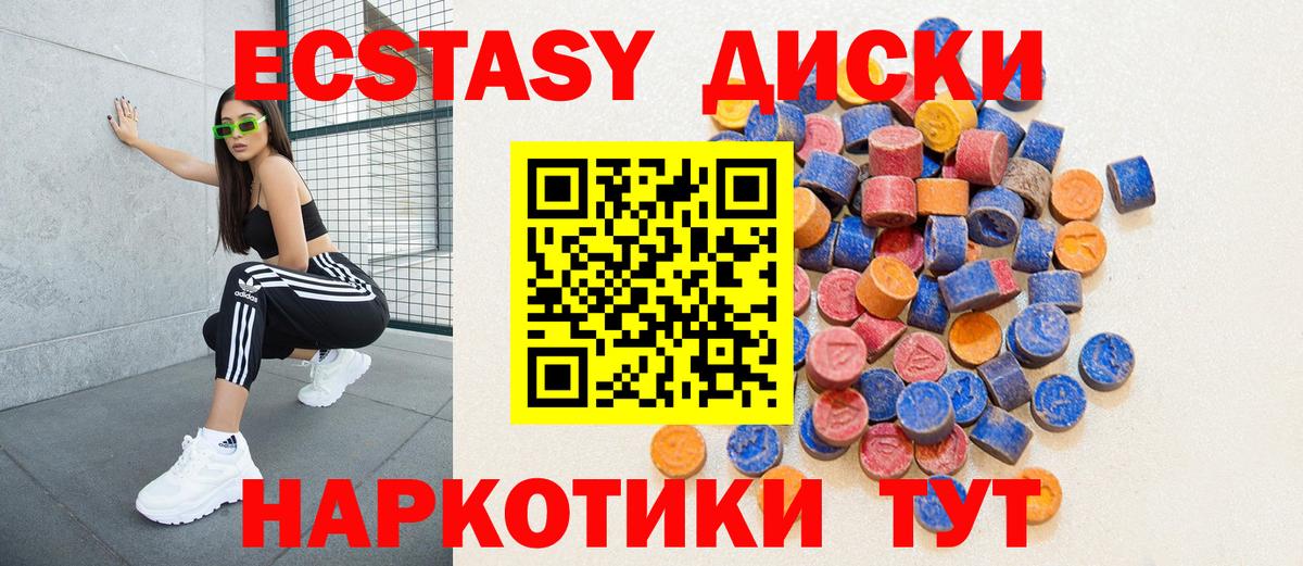Братск  ЭКСТАЗИ диски  Вход с VPN  Ecstasy 280мг 