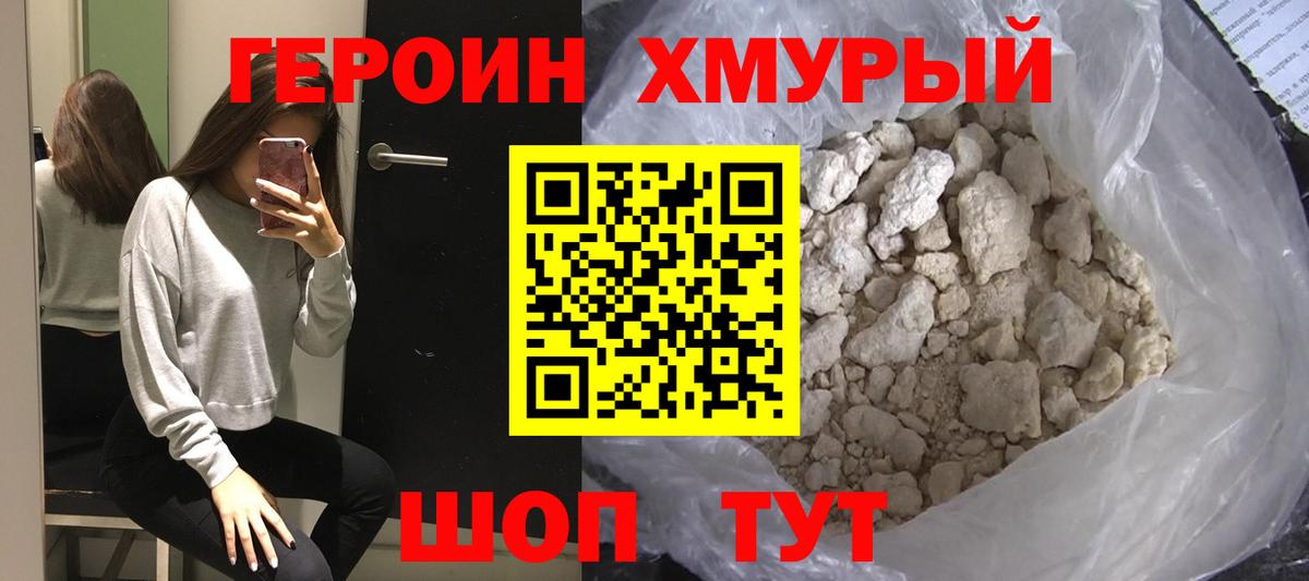 Героин Афган Братск