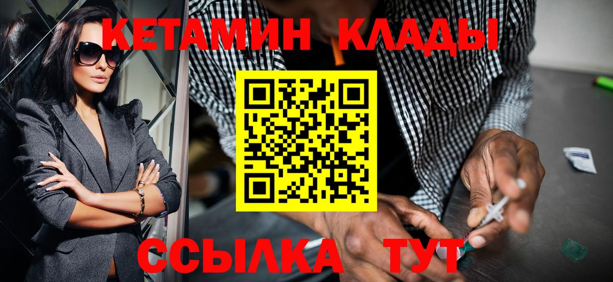 Кетамин VHQ Братск