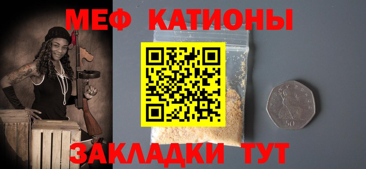 МЯУ-МЯУ кристаллы  МЯУ-МЯУ  МЯУ-МЯУ VHQ  Братск  Вход с VPN 