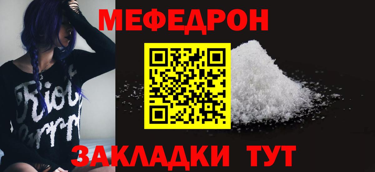 МЕФ кристаллы Братск