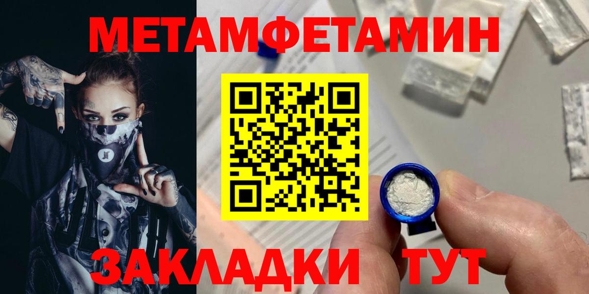 МЕТАМФЕТАМИН мет Братск